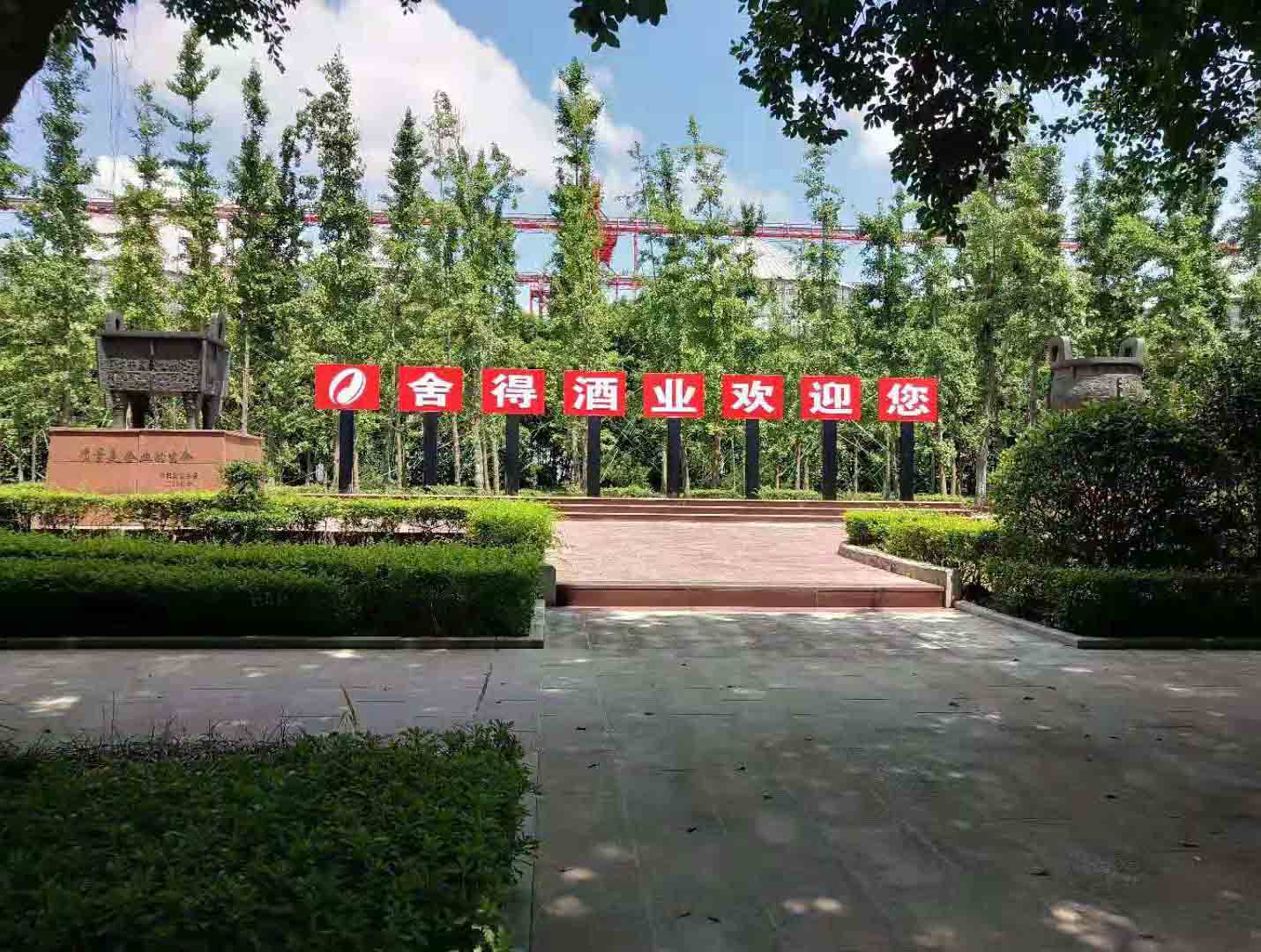 舍得酒业消防工程案例