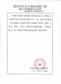四川电梯加装——成都浣花溪修建项目