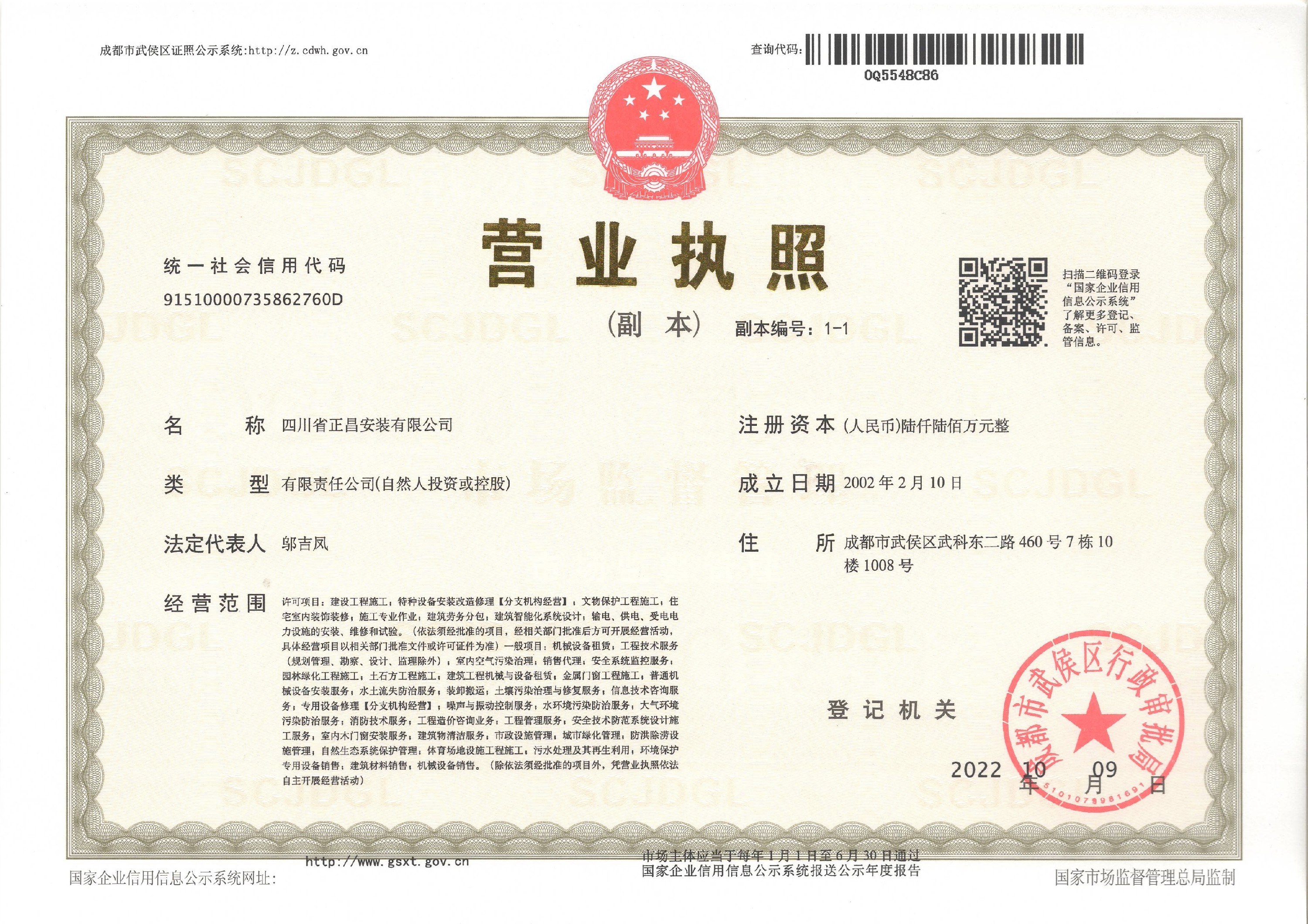 正昌营业执照