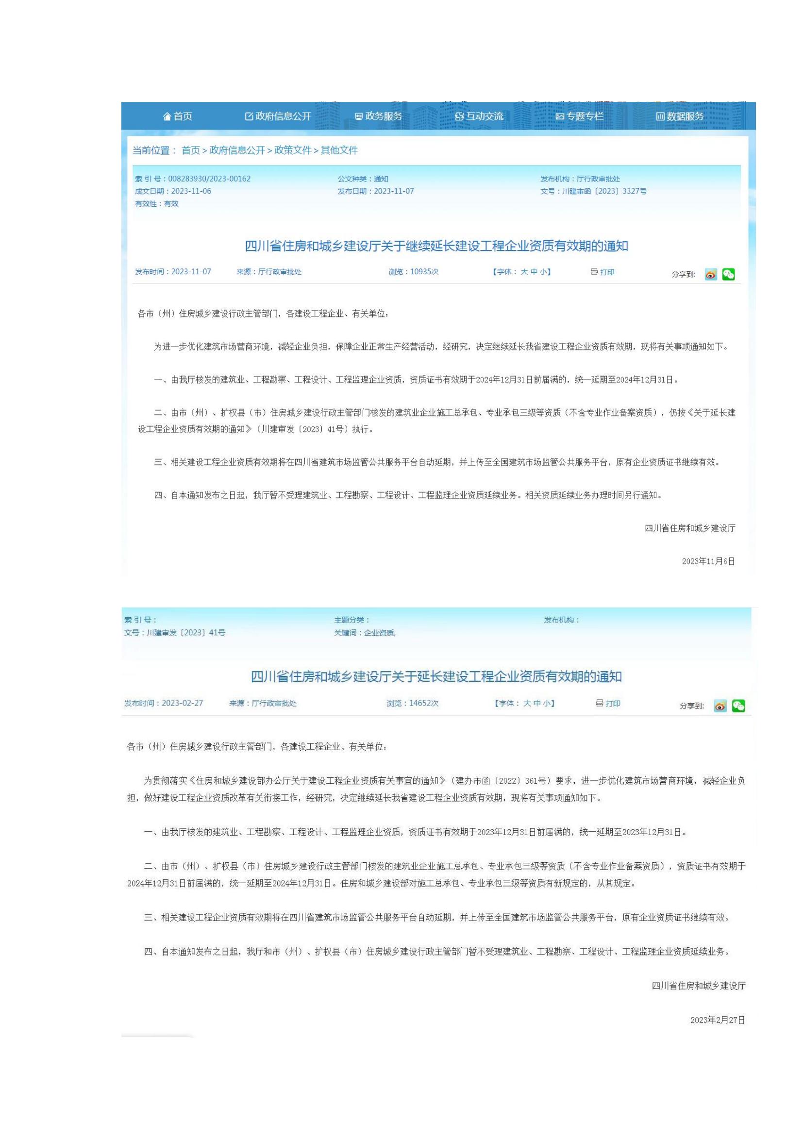 资质延期说明